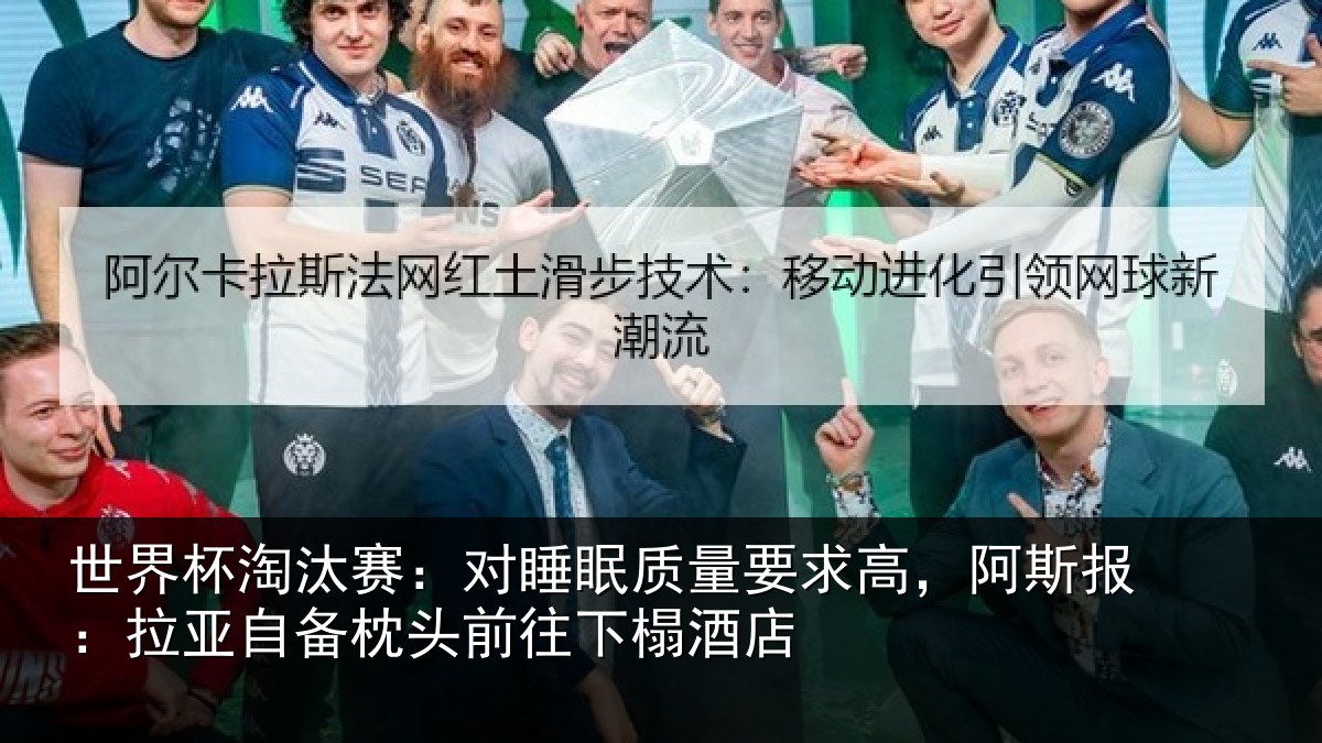 世界杯淘汰赛:对睡相关情况报拉相关情况榻酒店