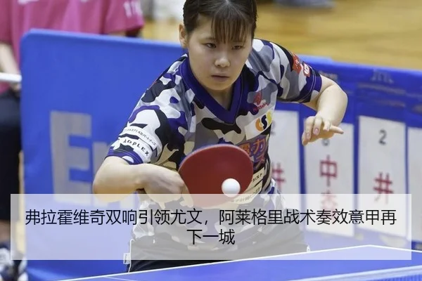 fu-la-huo-wei-qi-shuang-xiang-yin-ling-you-wen-a-lai-ge-li-zhan-shu-zou-xiao-yi-jia-zai-xia-yi-cheng-2-725.jpg